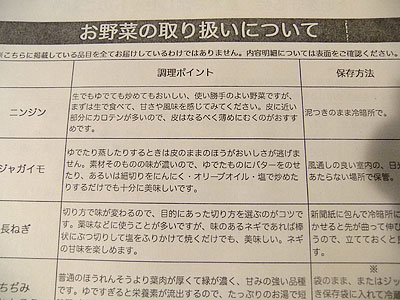 野菜の取扱について|大地を守る会 基本お試しセット(980円)