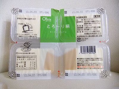 お豆腐@有機野菜の宅配 オイシックス(oisix)