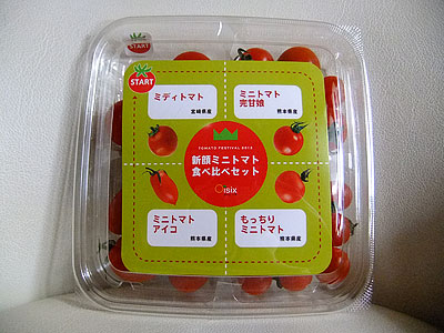 新顔ミニトマト食べ比べセット|オイシックス(oisix)のお試しセット