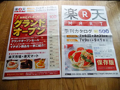 120705rakuten.jpg