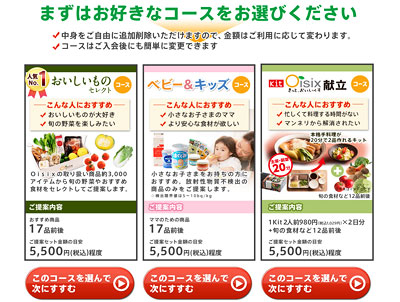 おいしっくすくらぶ3コース