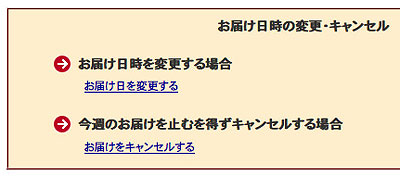 oisix(オイシックス)の定期便をキャンセル